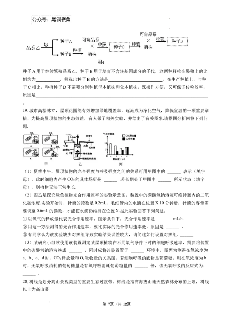 广东省广东省三校2024-2025学年高三上学期开学生物试题_2024-2025高三（6-6月题库）_2024年08月试卷_0803广东省三校2024-2025学年高三上学期8月摸底考试