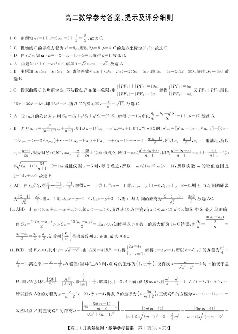 数学答案-高二1月质量检测（人教A）_2024-2025高二（7-7月题库）_2026年1月高二_260126江西省多校联考2025-2026学年高二上学期1月期末联考