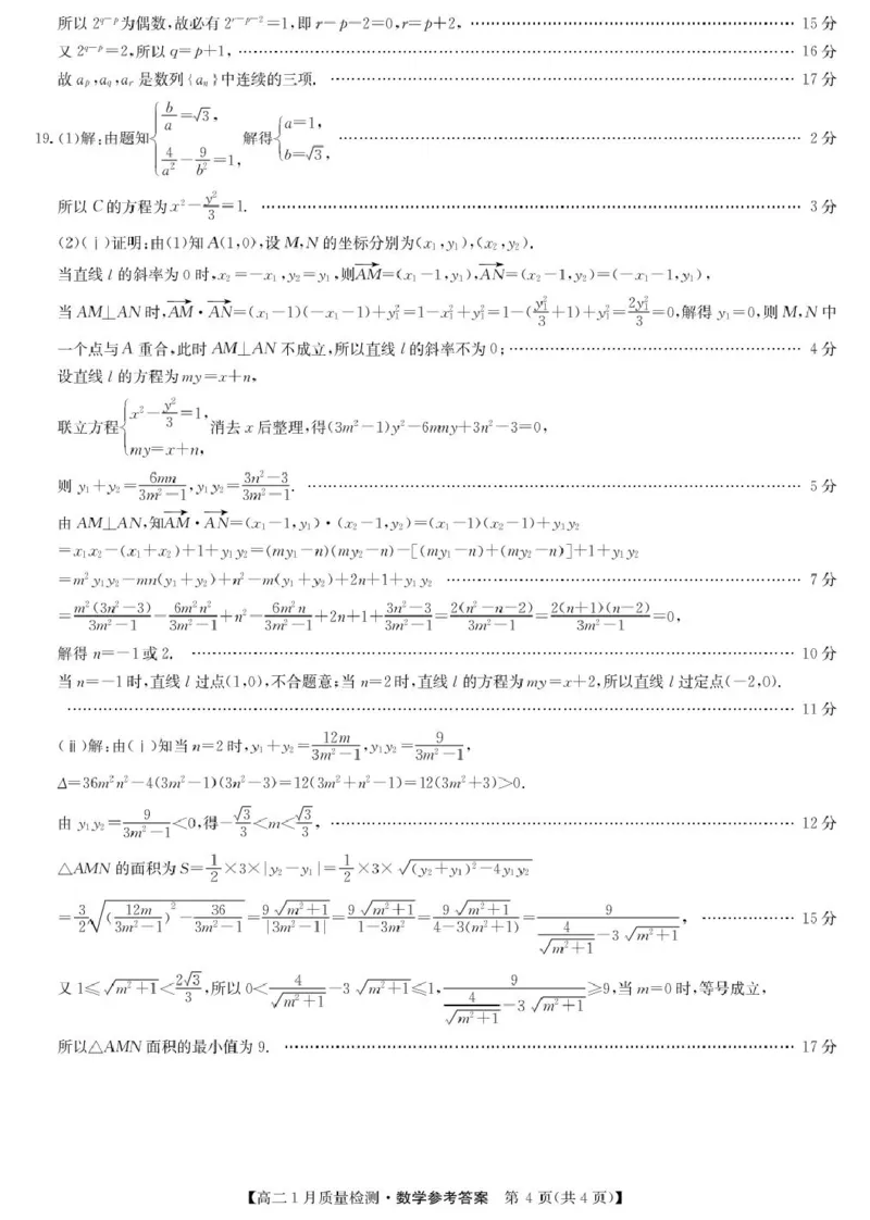 数学答案-高二1月质量检测（人教A）_2024-2025高二（7-7月题库）_2026年1月高二_260126江西省多校联考2025-2026学年高二上学期1月期末联考