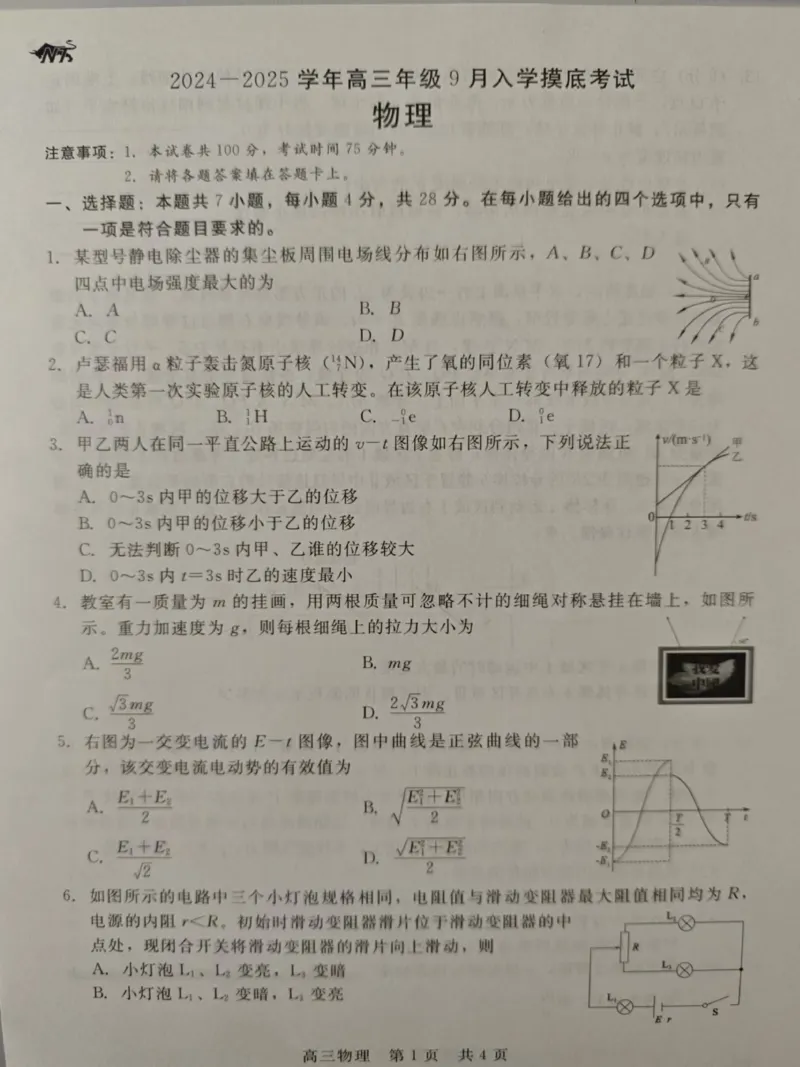 河北省张家口市尚义县第一中学等校2024-2025学年高三上学期9月入学摸底测试物理试题（）_2024-2025高三（6-6月题库）_2024年09月试卷
