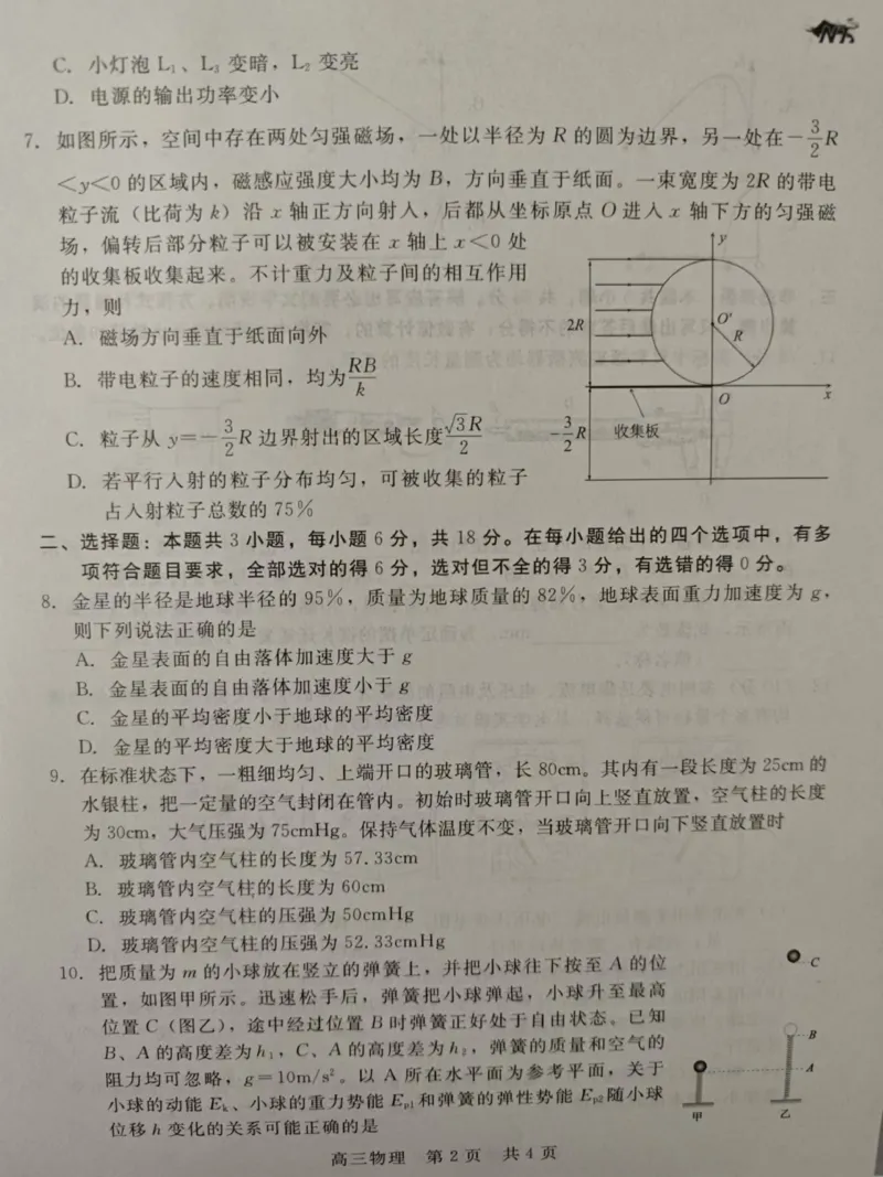 河北省张家口市尚义县第一中学等校2024-2025学年高三上学期9月入学摸底测试物理试题（）_2024-2025高三（6-6月题库）_2024年09月试卷