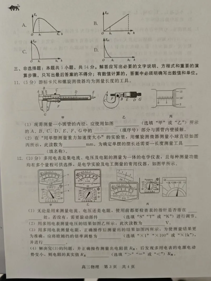 河北省张家口市尚义县第一中学等校2024-2025学年高三上学期9月入学摸底测试物理试题（）_2024-2025高三（6-6月题库）_2024年09月试卷