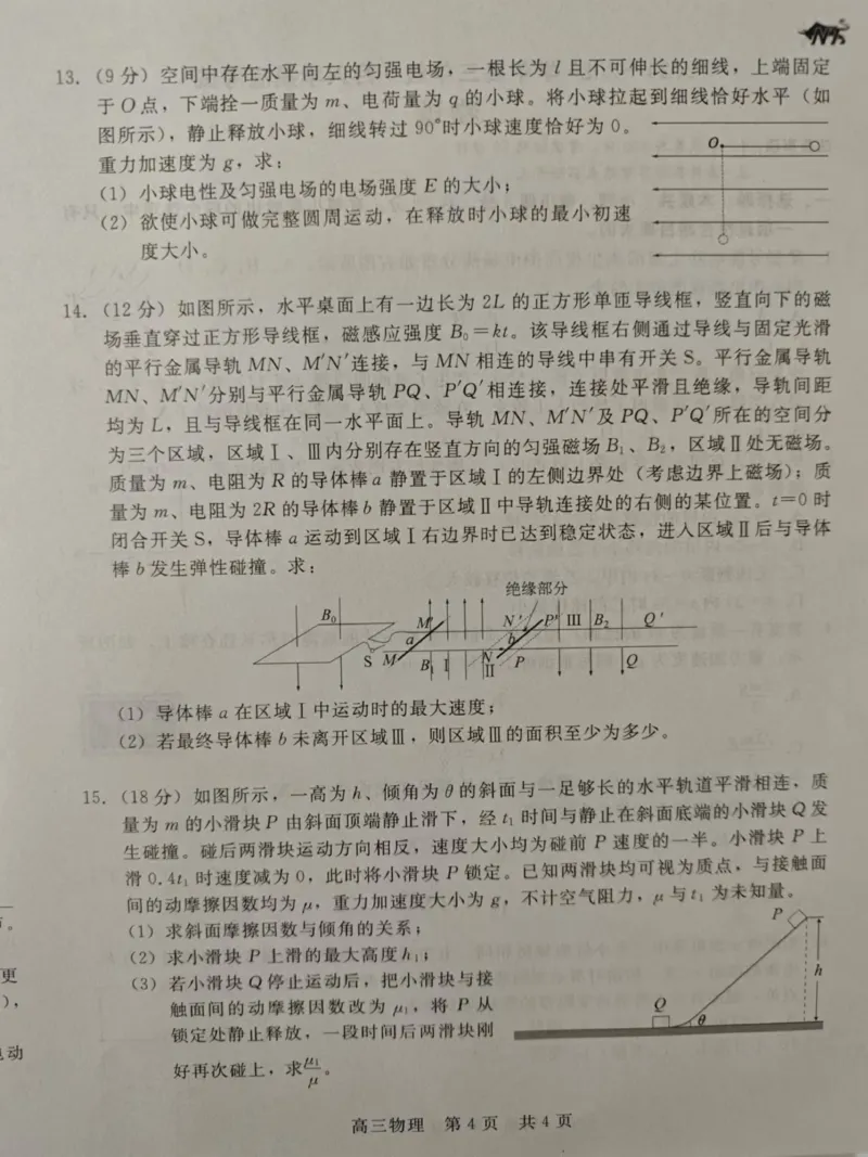 河北省张家口市尚义县第一中学等校2024-2025学年高三上学期9月入学摸底测试物理试题（）_2024-2025高三（6-6月题库）_2024年09月试卷
