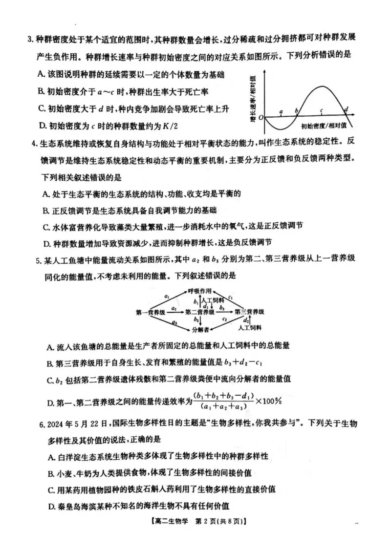 河南省安鹤新联盟2024-2025学年高二下学期3月联考试题生物PDF版含解析_2024-2025高二（7-7月题库）_2025年04月试卷(1)_0407河南省安鹤新联盟2024-2025学年高二下学期3月联考