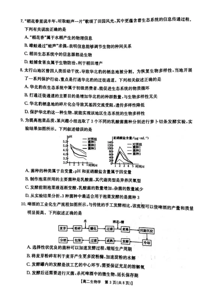 河南省安鹤新联盟2024-2025学年高二下学期3月联考试题生物PDF版含解析_2024-2025高二（7-7月题库）_2025年04月试卷(1)_0407河南省安鹤新联盟2024-2025学年高二下学期3月联考