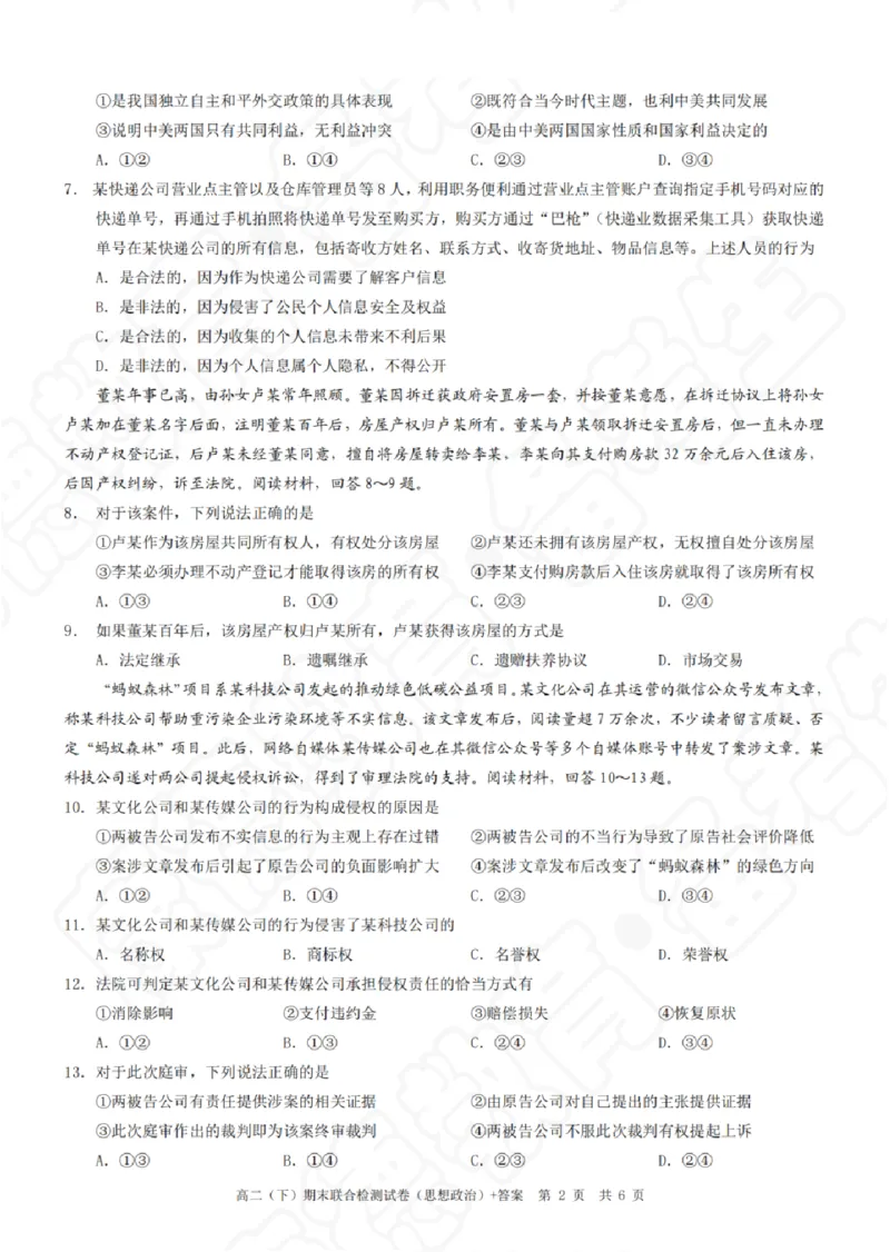 政治_2024-2025高二（7-7月题库）_2024年07月试卷_0706重庆市2024年春高二下学期7月期末联合检测（康德卷）_重庆市2023-2024学年高二下学期期末联合检测政治试卷+