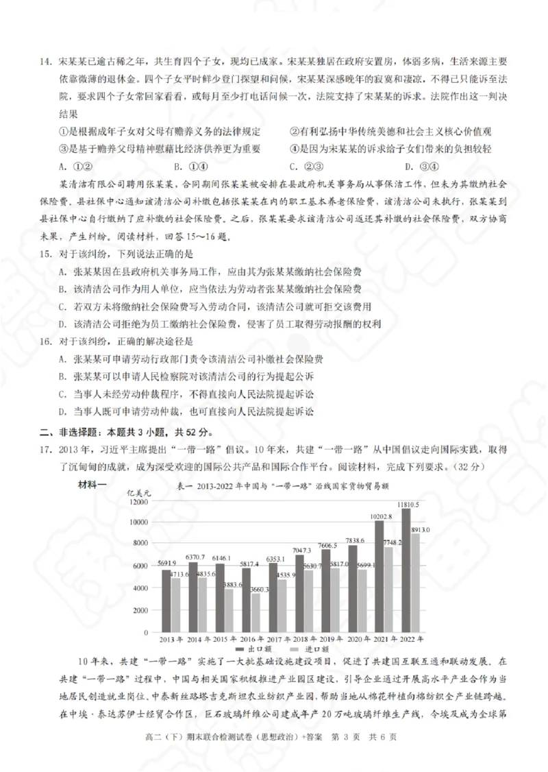 政治_2024-2025高二（7-7月题库）_2024年07月试卷_0706重庆市2024年春高二下学期7月期末联合检测（康德卷）_重庆市2023-2024学年高二下学期期末联合检测政治试卷+