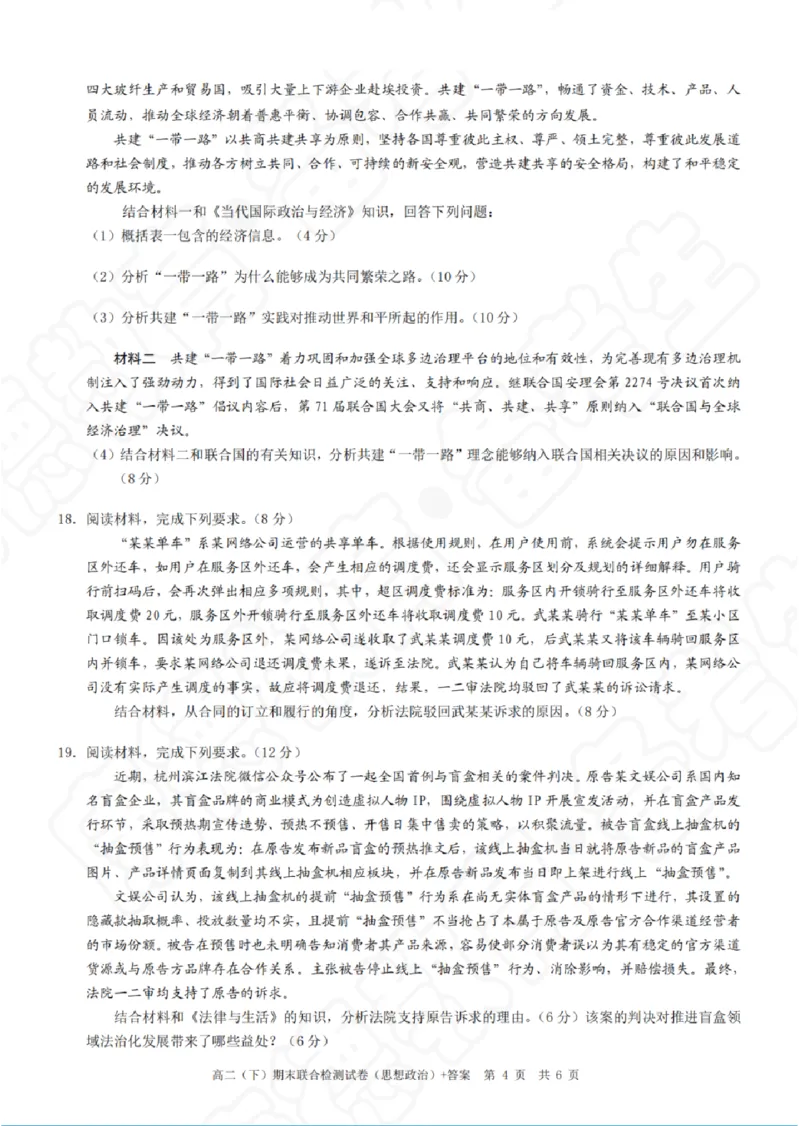 政治_2024-2025高二（7-7月题库）_2024年07月试卷_0706重庆市2024年春高二下学期7月期末联合检测（康德卷）_重庆市2023-2024学年高二下学期期末联合检测政治试卷+