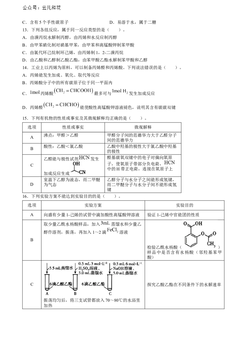 山西省太原市2023-2024学年高二下学期7月期末考试化学试题(无答案)_2024-2025高二（7-7月题库）_2024年07月试卷_0707山西省太原市2024年第二学期高二期末学业诊断试题及答案