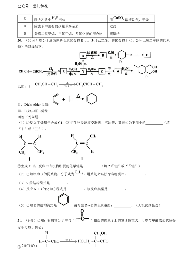 山西省太原市2023-2024学年高二下学期7月期末考试化学试题(无答案)_2024-2025高二（7-7月题库）_2024年07月试卷_0707山西省太原市2024年第二学期高二期末学业诊断试题及答案