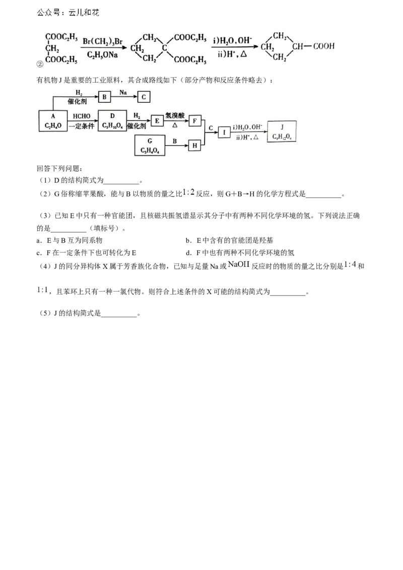 山西省太原市2023-2024学年高二下学期7月期末考试化学试题(无答案)_2024-2025高二（7-7月题库）_2024年07月试卷_0707山西省太原市2024年第二学期高二期末学业诊断试题及答案