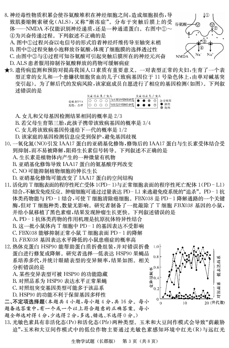 生物试卷（长郡高三6）_2024年2月_01每日更新_21号_2024届湖南省长沙市长郡中学高三下学期寒假作业检测（月考六）_湖南省长沙市长郡中学2024届高三下学期寒假作业检测（月考六）生物