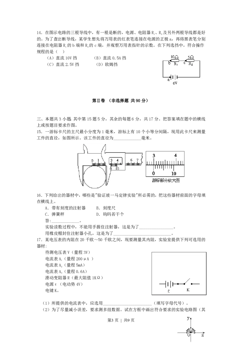 1997年福建高考物理真题及答案_zz20高中真题试卷_物理高考真题试卷_旧1990-2007&middot;高考物理真题_1990-2007&middot;高考物理真题&middot;PDF_福建