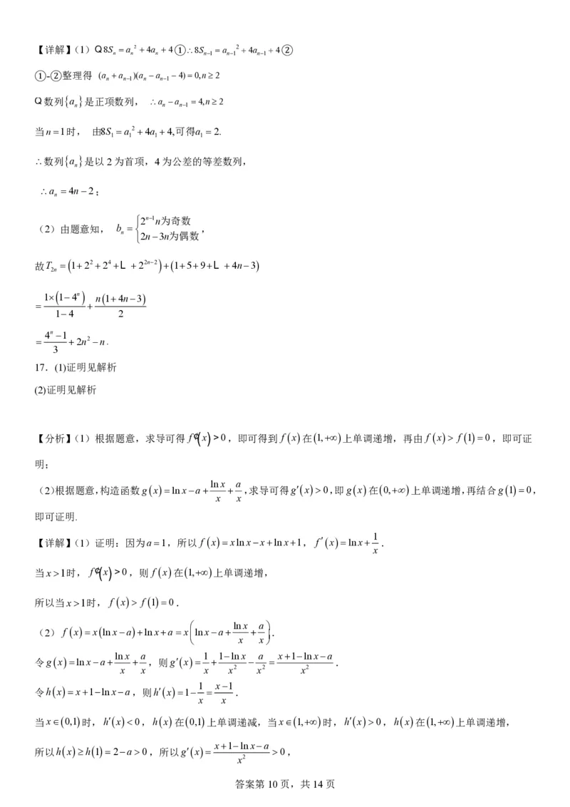 辽宁省实验中学2023-2024学年度高考适应性测试（二）数学参考答案_2024年3月_02按日期_16号_2024届辽宁省实验中学高考适应性测试（二）
