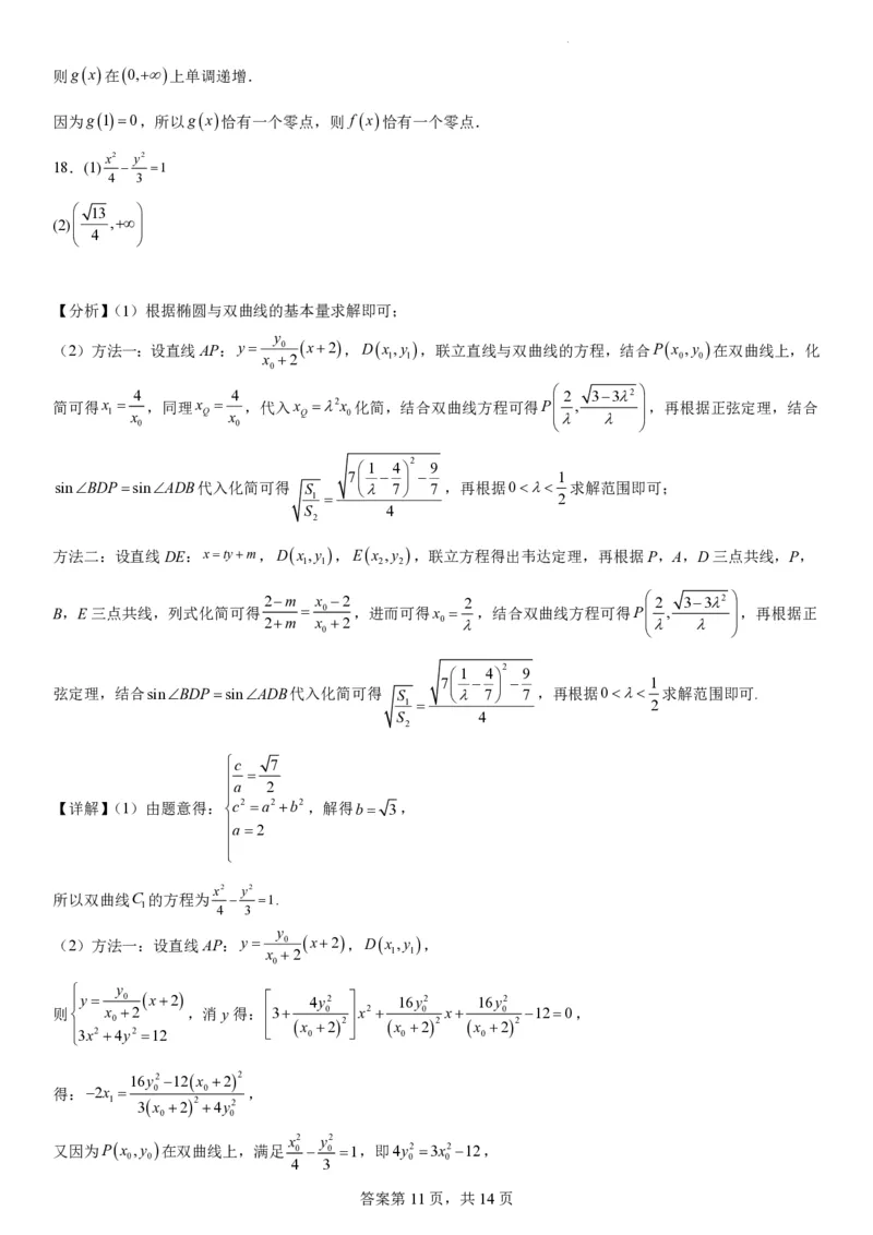 辽宁省实验中学2023-2024学年度高考适应性测试（二）数学参考答案_2024年3月_02按日期_16号_2024届辽宁省实验中学高考适应性测试（二）