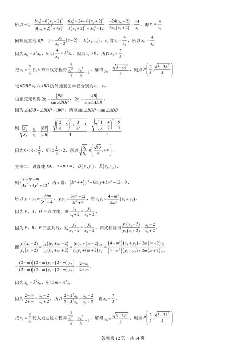 辽宁省实验中学2023-2024学年度高考适应性测试（二）数学参考答案_2024年3月_02按日期_16号_2024届辽宁省实验中学高考适应性测试（二）