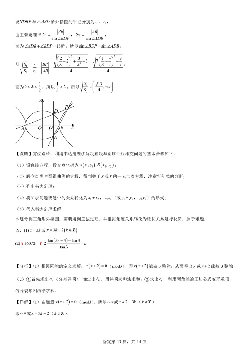 辽宁省实验中学2023-2024学年度高考适应性测试（二）数学参考答案_2024年3月_02按日期_16号_2024届辽宁省实验中学高考适应性测试（二）