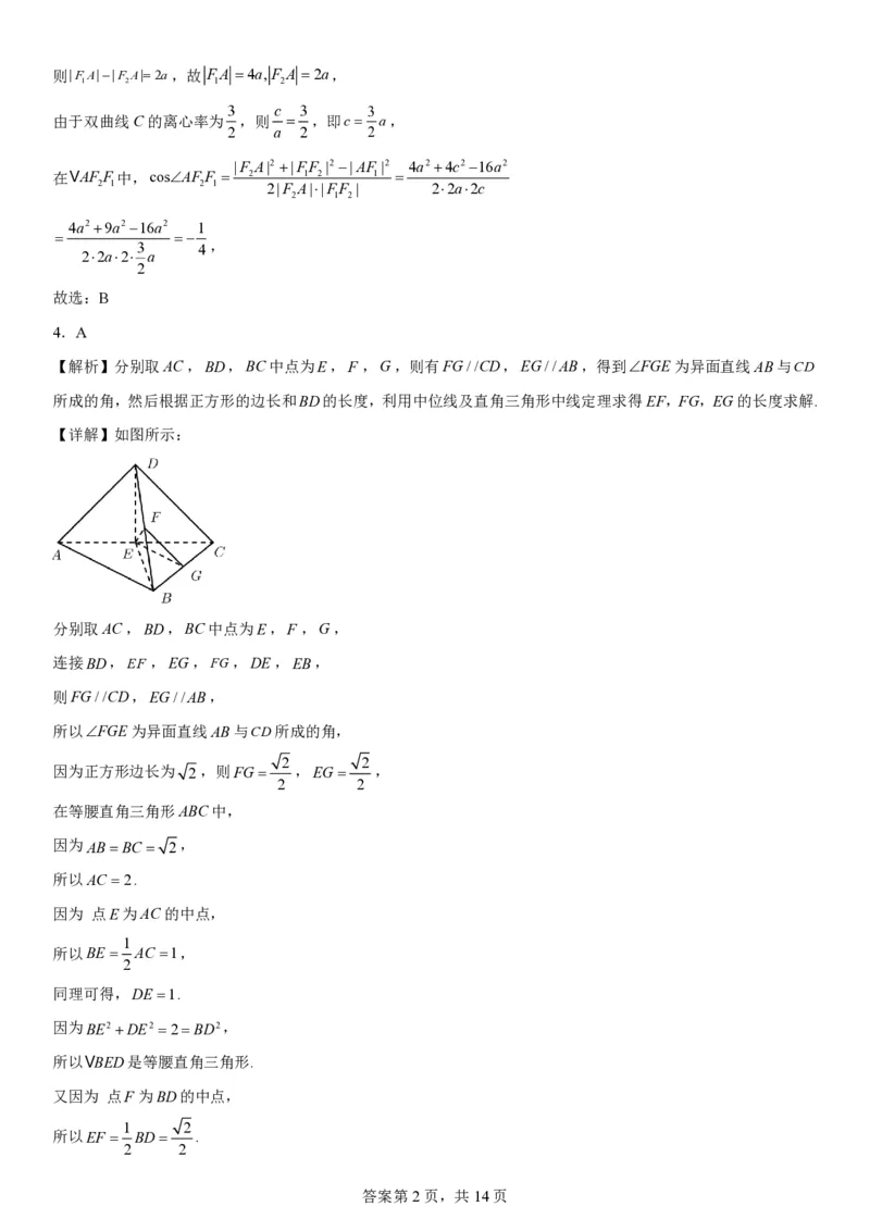 辽宁省实验中学2023-2024学年度高考适应性测试（二）数学参考答案_2024年3月_02按日期_16号_2024届辽宁省实验中学高考适应性测试（二）