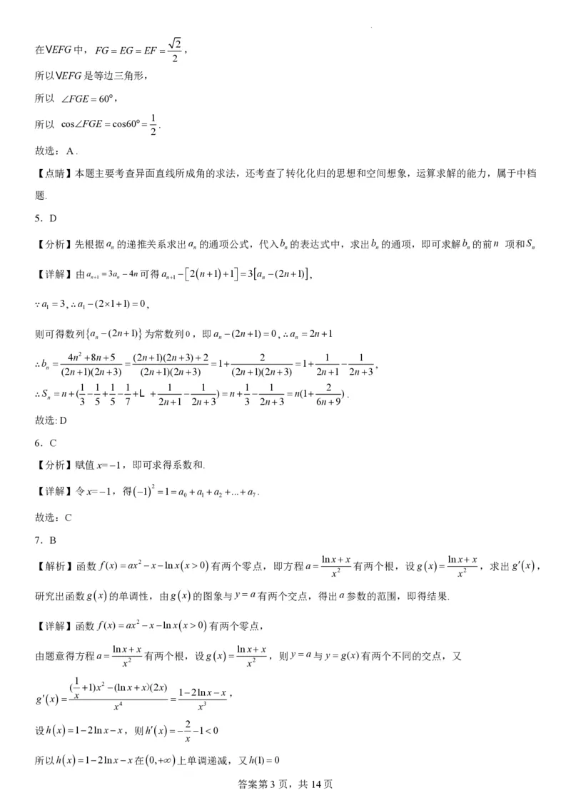 辽宁省实验中学2023-2024学年度高考适应性测试（二）数学参考答案_2024年3月_02按日期_16号_2024届辽宁省实验中学高考适应性测试（二）