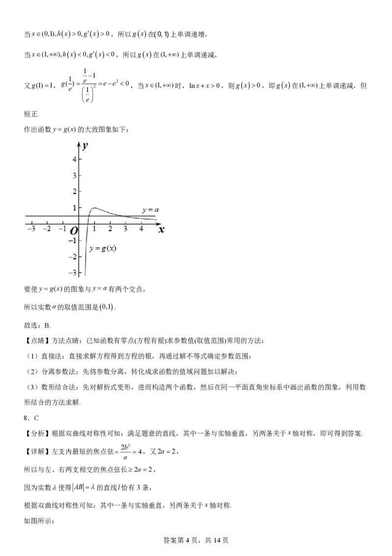 辽宁省实验中学2023-2024学年度高考适应性测试（二）数学参考答案_2024年3月_02按日期_16号_2024届辽宁省实验中学高考适应性测试（二）