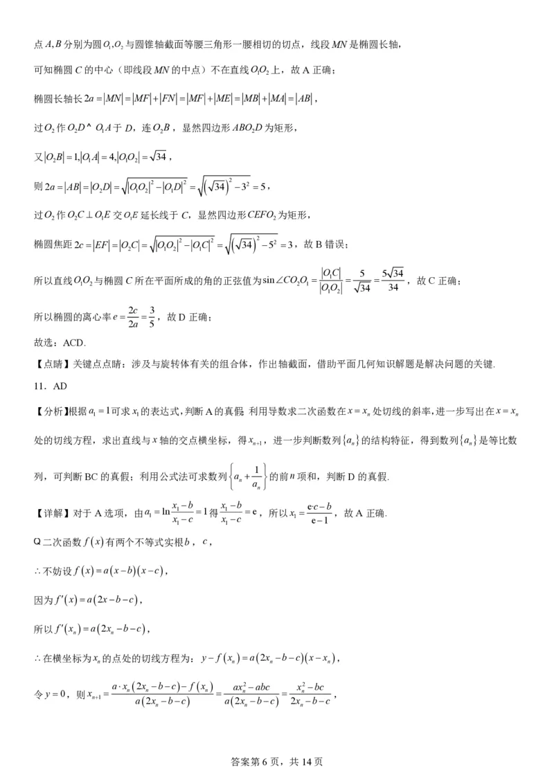辽宁省实验中学2023-2024学年度高考适应性测试（二）数学参考答案_2024年3月_02按日期_16号_2024届辽宁省实验中学高考适应性测试（二）