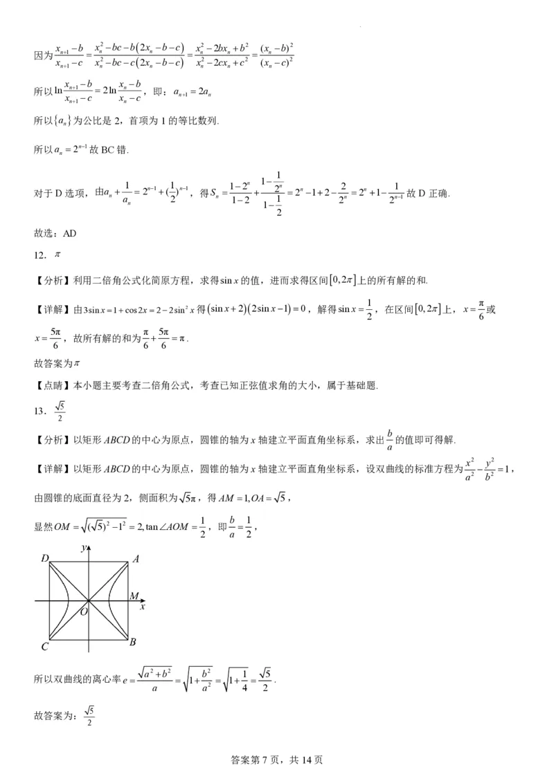 辽宁省实验中学2023-2024学年度高考适应性测试（二）数学参考答案_2024年3月_02按日期_16号_2024届辽宁省实验中学高考适应性测试（二）
