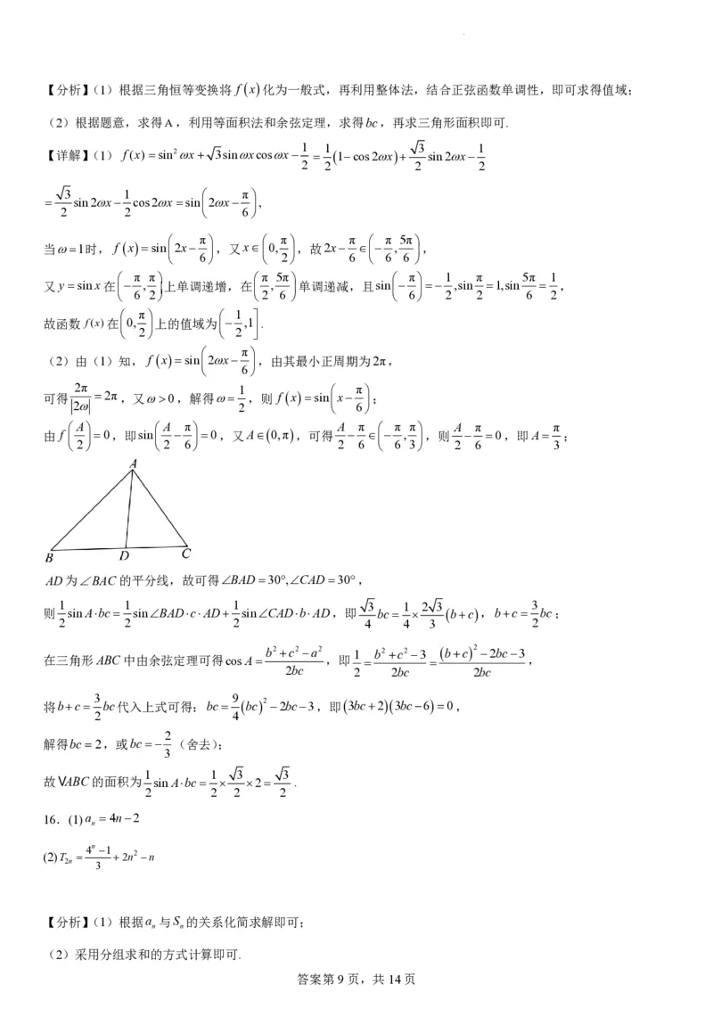 辽宁省实验中学2023-2024学年度高考适应性测试（二）数学参考答案_2024年3月_02按日期_16号_2024届辽宁省实验中学高考适应性测试（二）