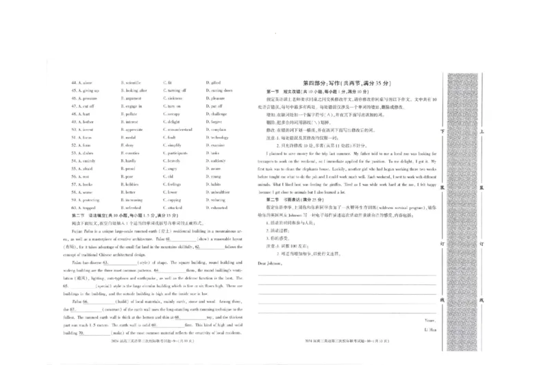 陕西省汉中市2024届高三上学期第三次校际联考英语(1)_2023年11月_01每日更新_13号_2024届陕西省汉中市高三上学期第三次校际联考