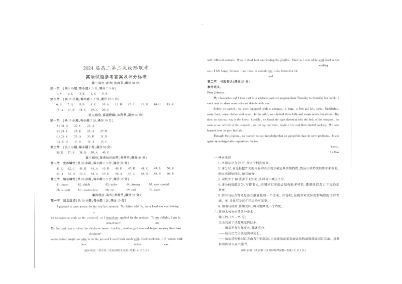 陕西省汉中市2024届高三上学期第三次校际联考英语(1)_2023年11月_01每日更新_13号_2024届陕西省汉中市高三上学期第三次校际联考