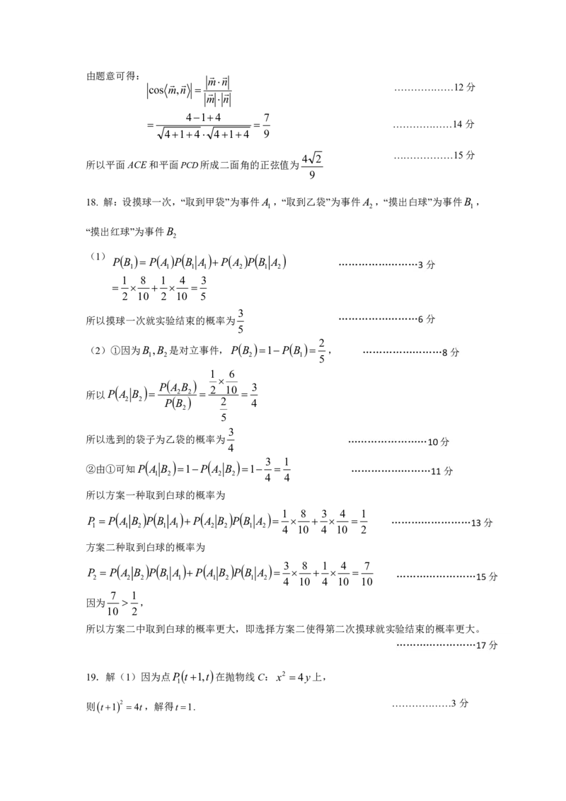 数学答案_2024-2025高三（6-6月题库）_2024年09月试卷_0930山西省运城市2024-2025学年高三上学期9月摸底调研测试_山西省运城市2024-2025学年高三上学期9月摸底调研测试数学