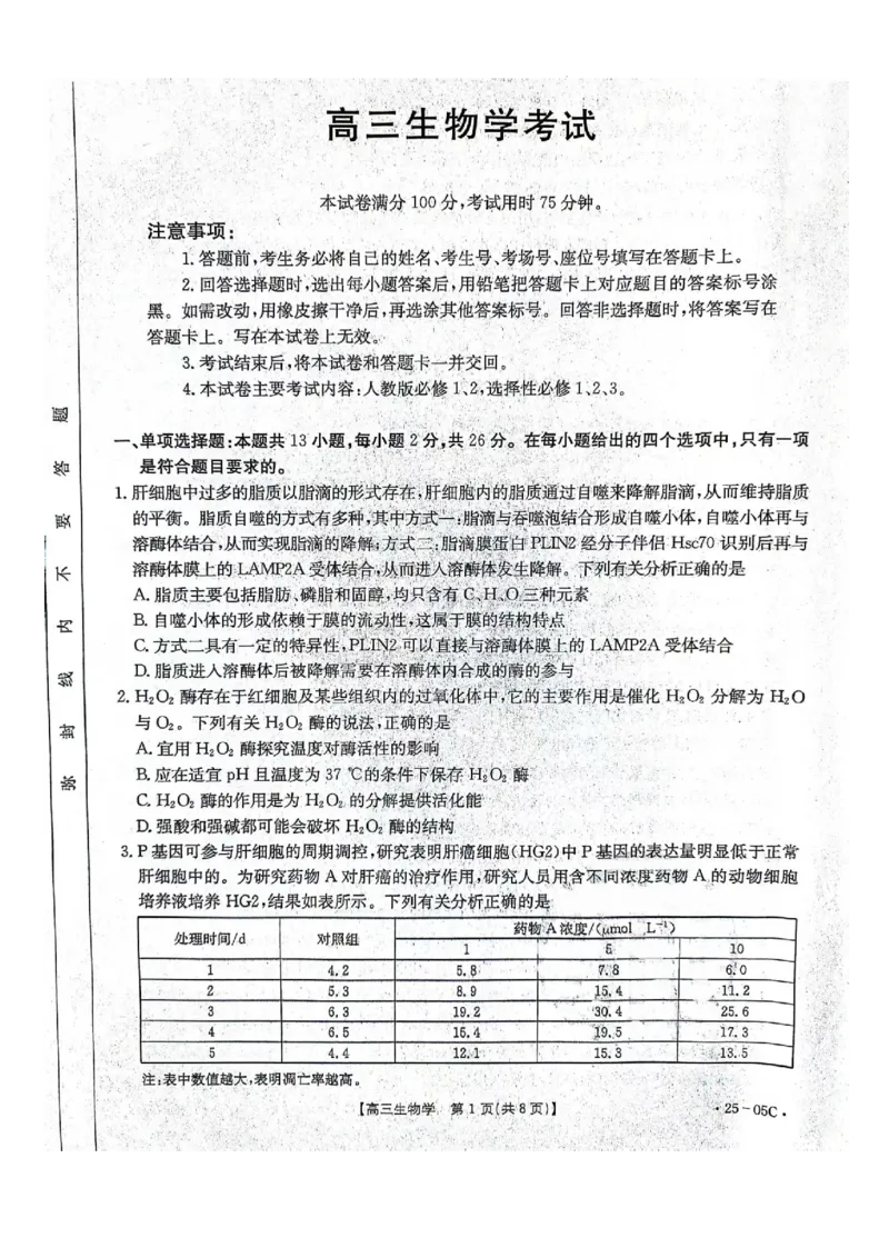 河北省邢台市邢襄联盟2024-2025学年高三上学期开学考试生物+答案_2024-2025高三（6-6月题库）_2024年09月试卷_0904河北金太阳2024-2025学年高三上学期开学考试（24-05C）