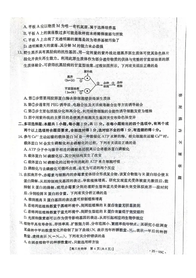 河北省邢台市邢襄联盟2024-2025学年高三上学期开学考试生物+答案_2024-2025高三（6-6月题库）_2024年09月试卷_0904河北金太阳2024-2025学年高三上学期开学考试（24-05C）