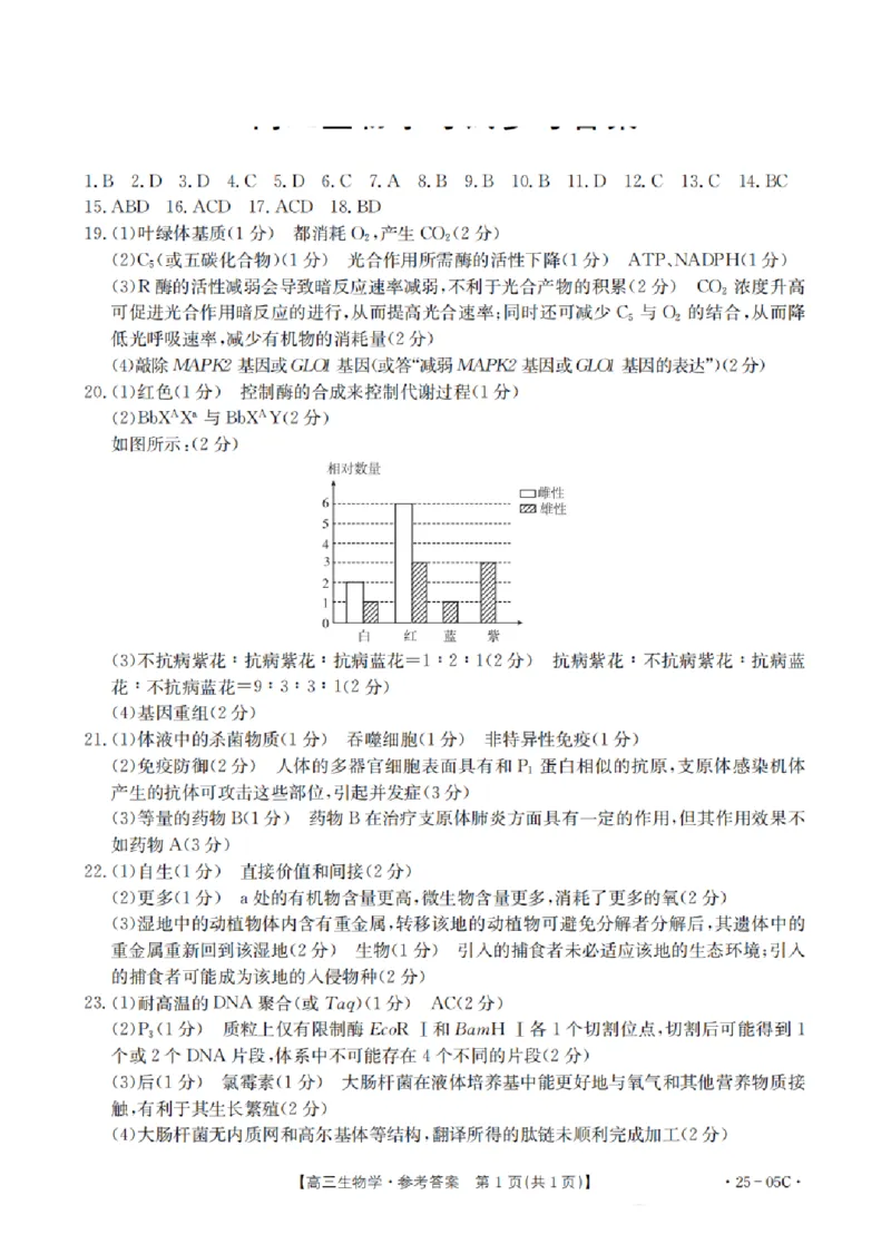河北省邢台市邢襄联盟2024-2025学年高三上学期开学考试生物+答案_2024-2025高三（6-6月题库）_2024年09月试卷_0904河北金太阳2024-2025学年高三上学期开学考试（24-05C）