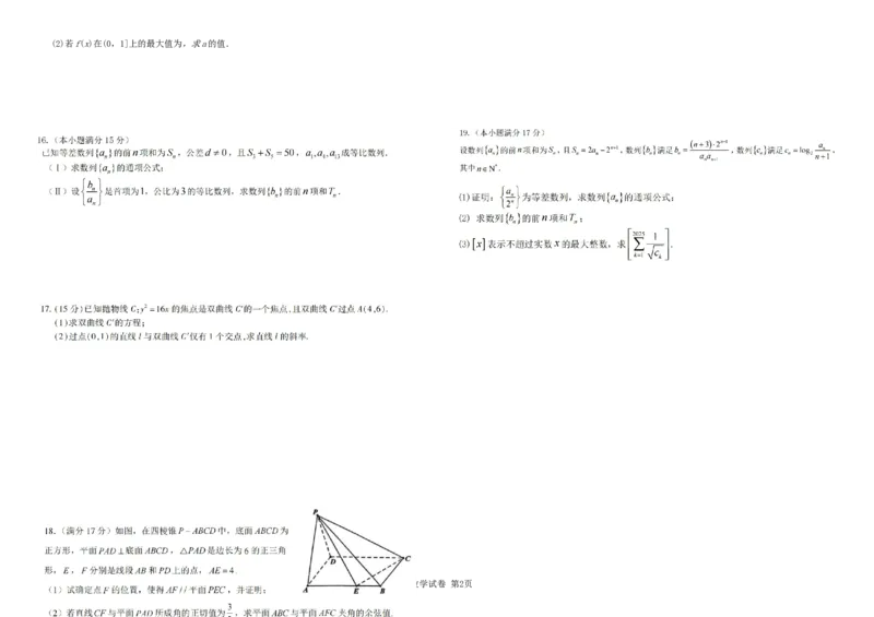 数学_2024-2025高二（7-7月题库）_2025年04月试卷(1)_0421四川省达州市万源中学2024-2025学年高二下学期期中考试_四川省达州市万源中学2024-2025学年高二下学期期中考试数学Word版含答案
