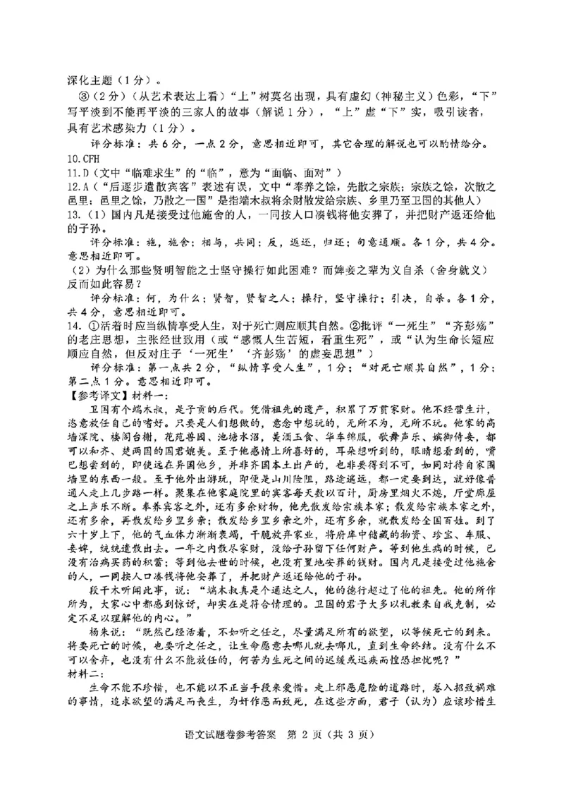 语文答案_2024年3月_013月合集_2024届浙江省温州市普通高中高三第二次适应性考试（温州二模）_浙江省温州市普通高中2024届高三第二次适应性考试（温州二模）语文