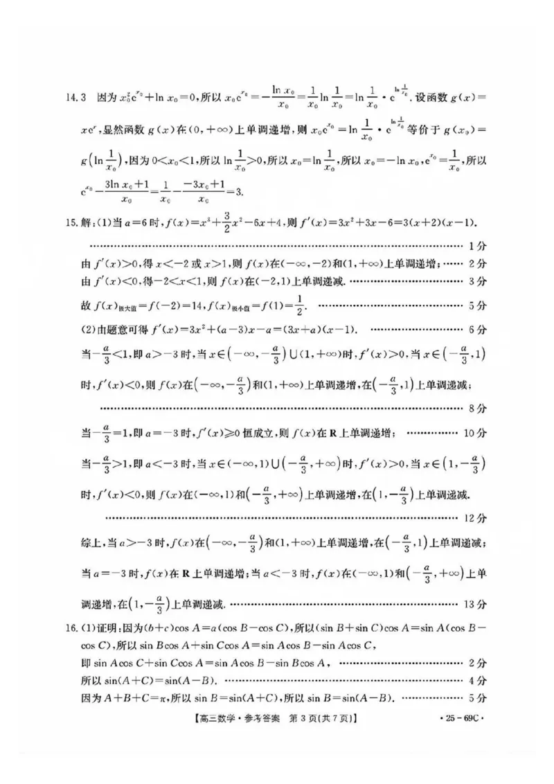 广东2025届高三10月金太阳联考数学答案_2024-2025高三（6-6月题库）_2024年10月试卷_1030广东省金太阳2025届高三10月大联考（25-69C）
