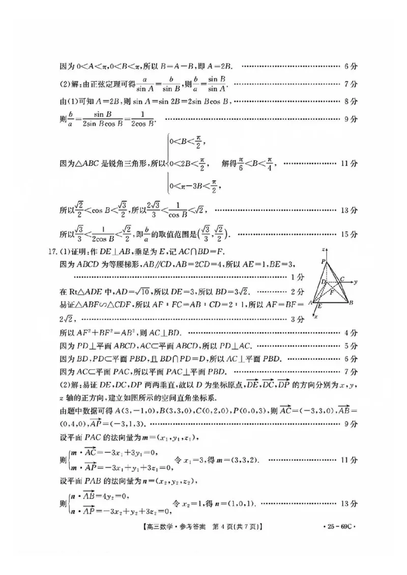 广东2025届高三10月金太阳联考数学答案_2024-2025高三（6-6月题库）_2024年10月试卷_1030广东省金太阳2025届高三10月大联考（25-69C）