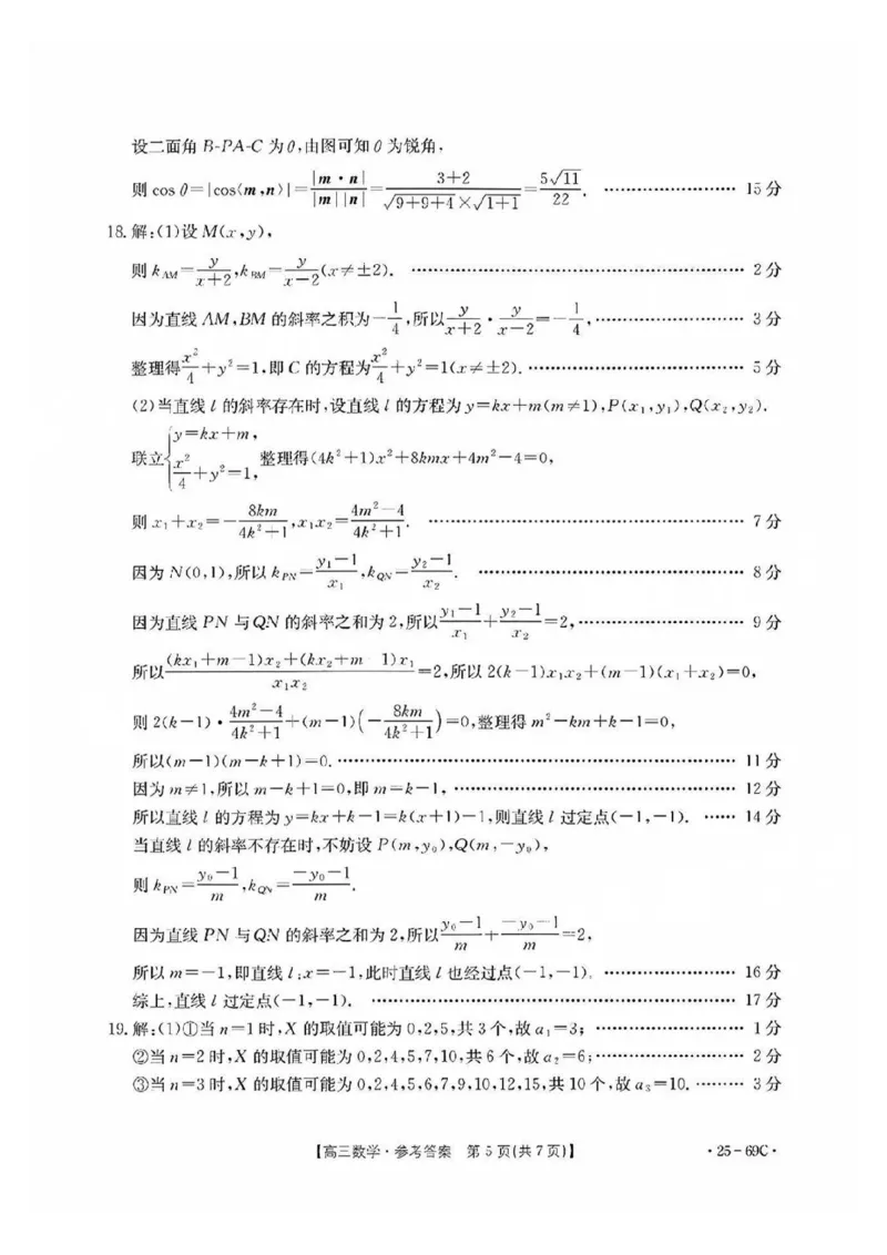 广东2025届高三10月金太阳联考数学答案_2024-2025高三（6-6月题库）_2024年10月试卷_1030广东省金太阳2025届高三10月大联考（25-69C）