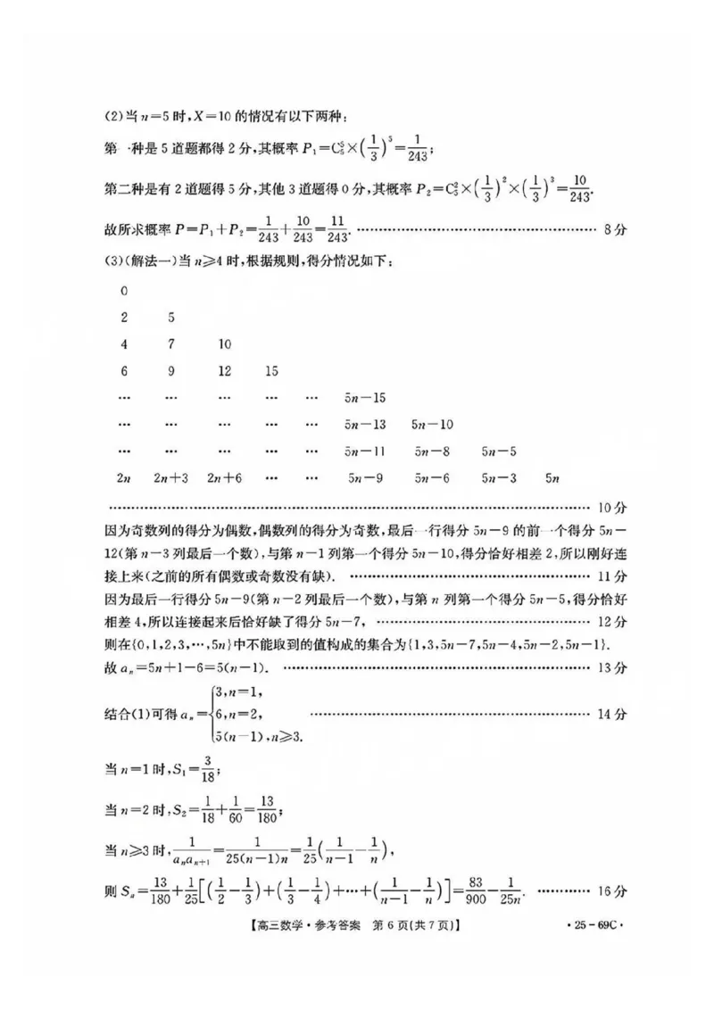 广东2025届高三10月金太阳联考数学答案_2024-2025高三（6-6月题库）_2024年10月试卷_1030广东省金太阳2025届高三10月大联考（25-69C）
