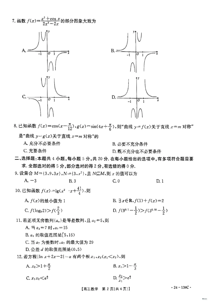 河北省2024届高三上学期11月金太阳联考（24-138C）数学(1)_2023年11月_01每日更新_19号_2024届河北省高三上学期11月金太阳联考（24-138C）