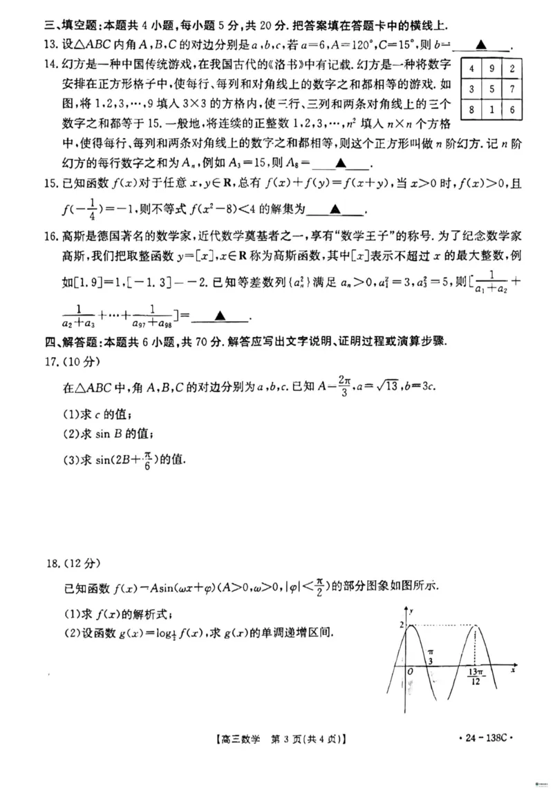 河北省2024届高三上学期11月金太阳联考（24-138C）数学(1)_2023年11月_01每日更新_19号_2024届河北省高三上学期11月金太阳联考（24-138C）