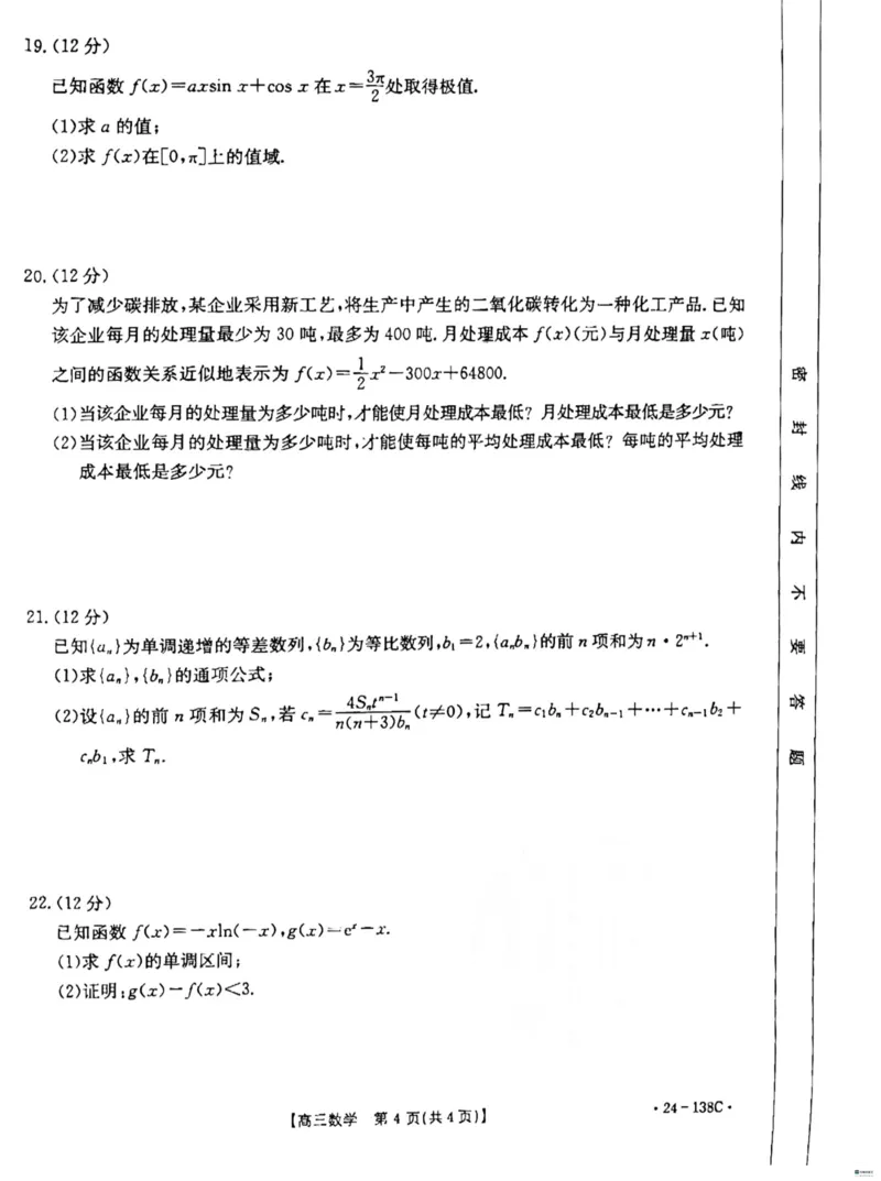 河北省2024届高三上学期11月金太阳联考（24-138C）数学(1)_2023年11月_01每日更新_19号_2024届河北省高三上学期11月金太阳联考（24-138C）