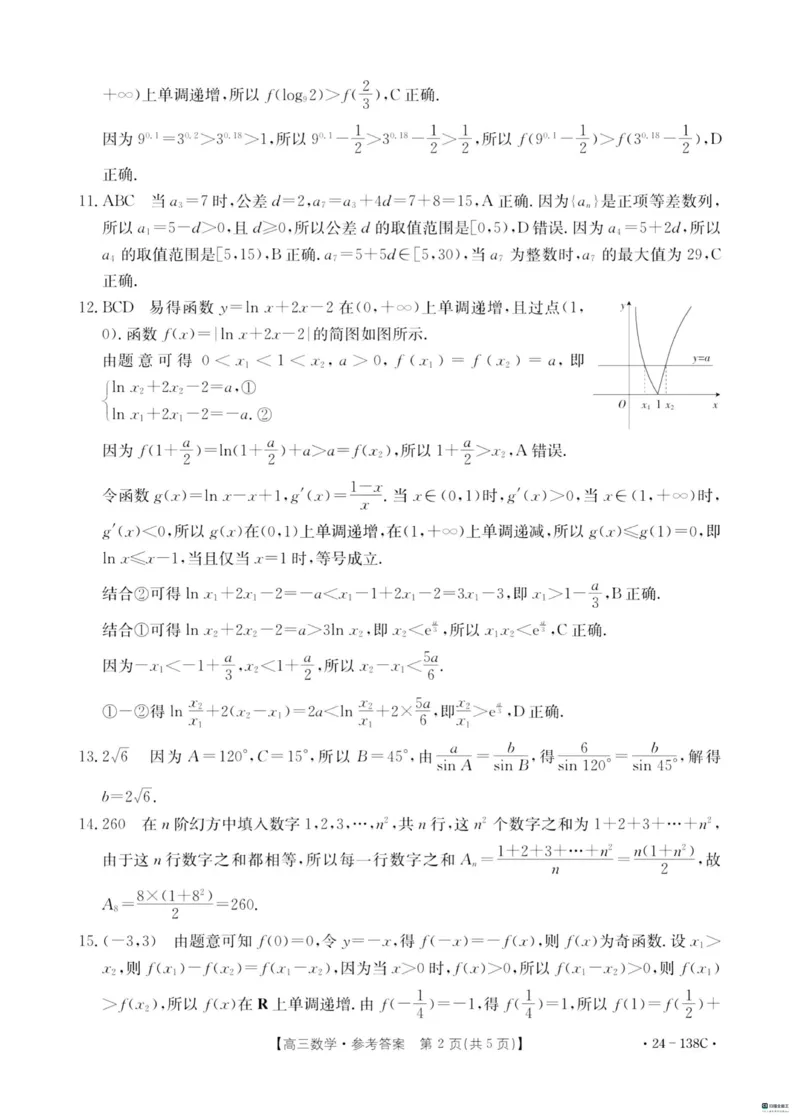 河北省2024届高三上学期11月金太阳联考（24-138C）数学(1)_2023年11月_01每日更新_19号_2024届河北省高三上学期11月金太阳联考（24-138C）