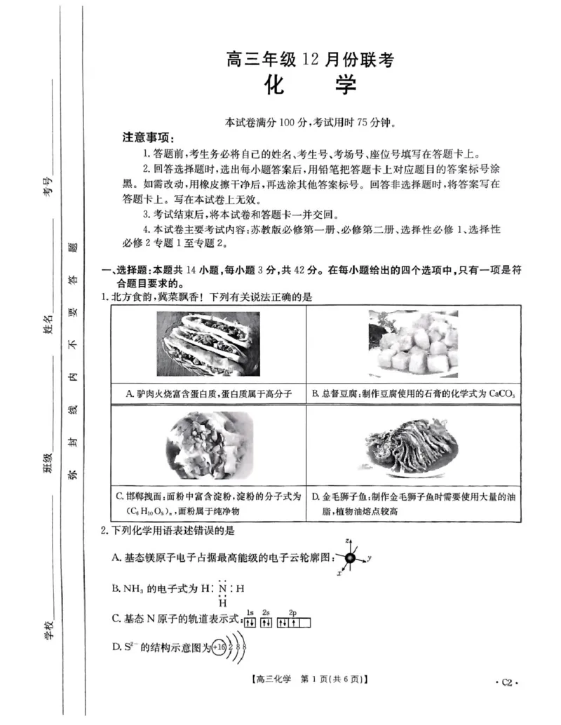 河北省保定市十县一中2025届高三上学期12月联考化学试卷（含答案）_2024-2025高三（6-6月题库）_2024年12月试卷_1224河北省保定市2025届高三上学期12月金太阳联考（24-193C）