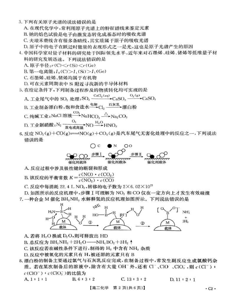 河北省保定市十县一中2025届高三上学期12月联考化学试卷（含答案）_2024-2025高三（6-6月题库）_2024年12月试卷_1224河北省保定市2025届高三上学期12月金太阳联考（24-193C）