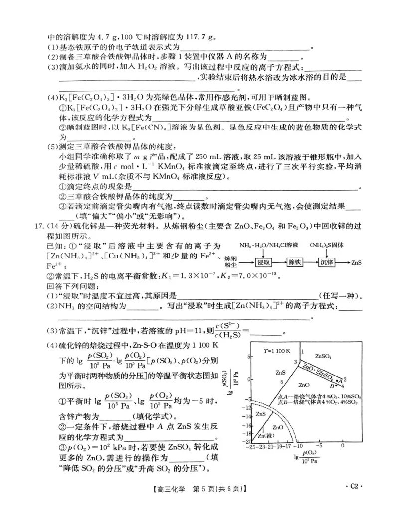 河北省保定市十县一中2025届高三上学期12月联考化学试卷（含答案）_2024-2025高三（6-6月题库）_2024年12月试卷_1224河北省保定市2025届高三上学期12月金太阳联考（24-193C）