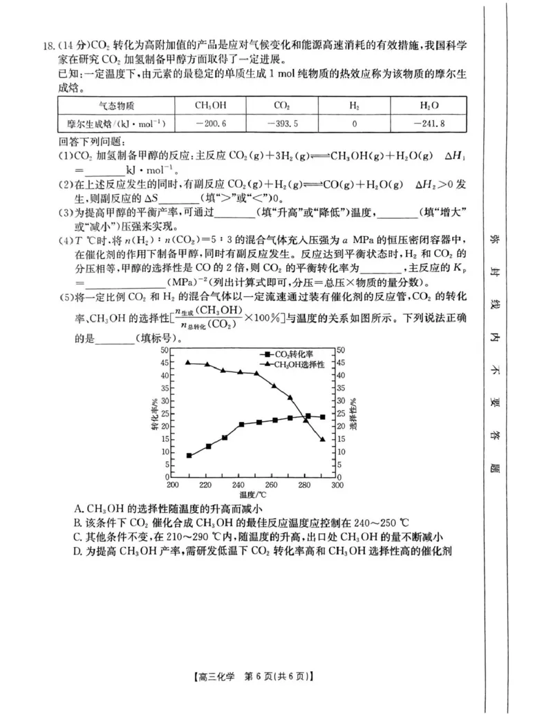 河北省保定市十县一中2025届高三上学期12月联考化学试卷（含答案）_2024-2025高三（6-6月题库）_2024年12月试卷_1224河北省保定市2025届高三上学期12月金太阳联考（24-193C）