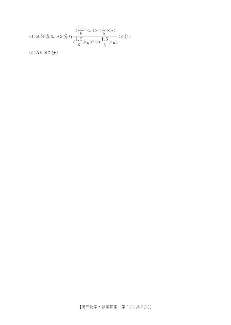 河北省保定市十县一中2025届高三上学期12月联考化学试卷（含答案）_2024-2025高三（6-6月题库）_2024年12月试卷_1224河北省保定市2025届高三上学期12月金太阳联考（24-193C）