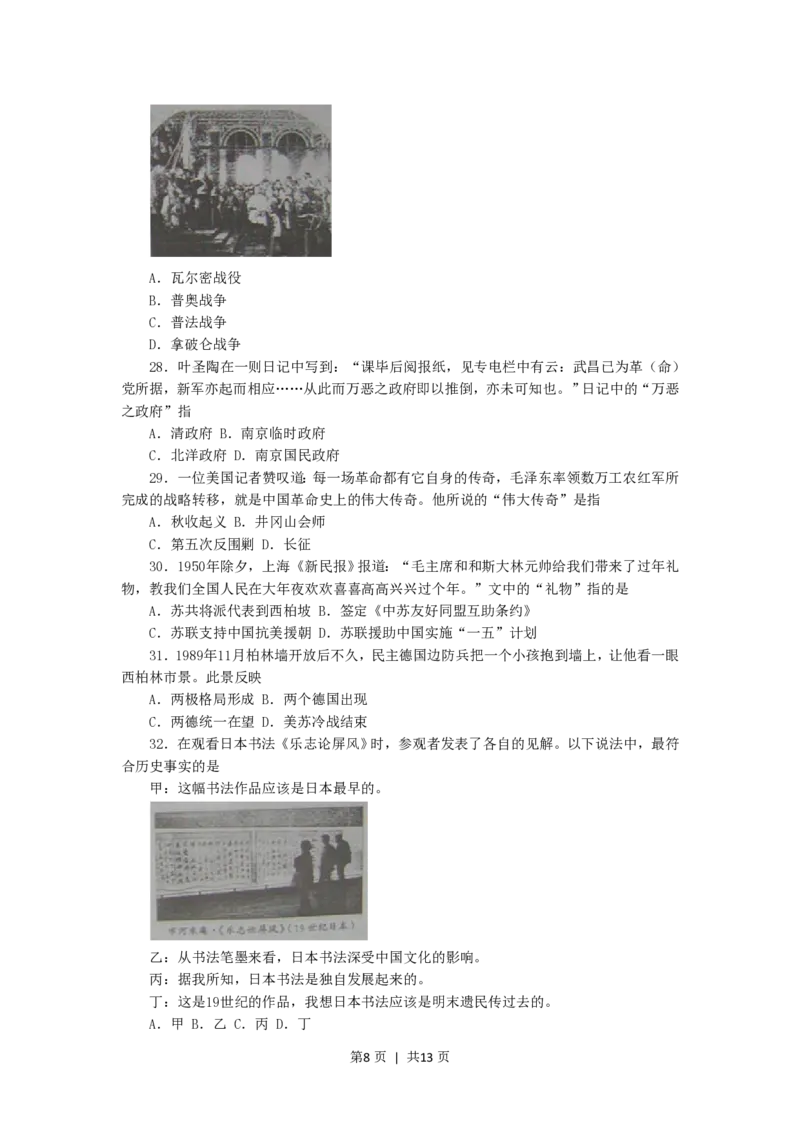 2006年上海高考历史真题及答案_历史高考真题试卷_旧1990-2007&middot;高考历史真题_1990-2007&middot;高考历史真题&middot;PDF_上海