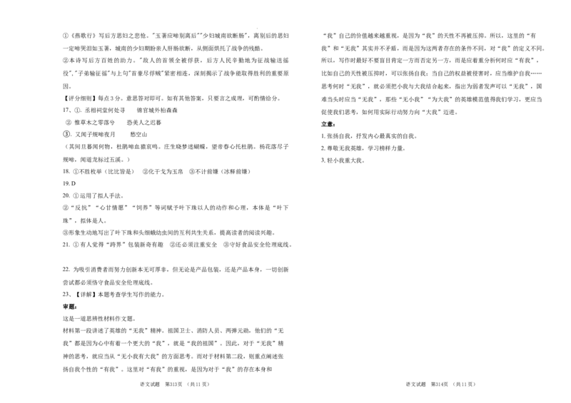 吉林省长春市外国语学校2023-2024学年高三上学期期中考试语文答案(1)_2023年11月_0211月合集_2024届吉林省长春市外国语学校高三上学期期中考试